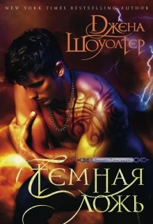 Темная ночь