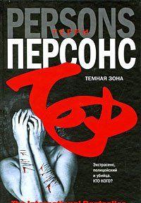 Темная зона