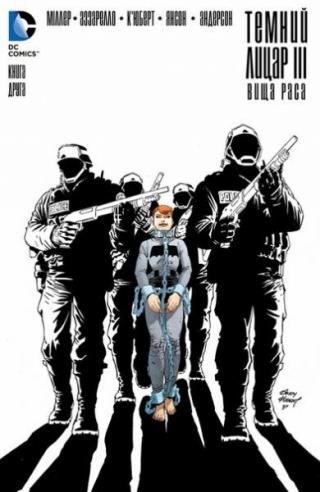 Темний Лицар ІІІ. Вища раса [Книга 2]