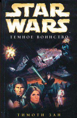 Темное воинство