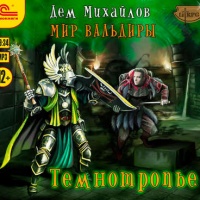 Темнотропье