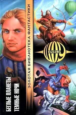 Темные ночи (сборник)