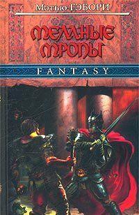 Темные тропы