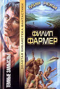 Темные замыслы