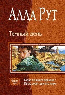 Темный день