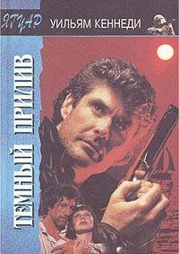 Темный прилив