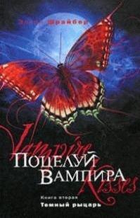 Темный рыцарь