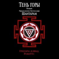 Тень горы