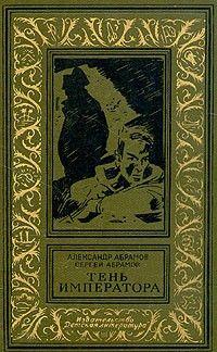 Тень императора