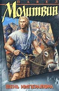 Тень императора