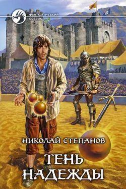 Ну что, снова в бой? Ничего, дело привычное, чай, не впервой! Вот разделается Михаил Сомов с пачкой соперников турнира последней надежды – и наконец-то вернется... Тень надежды