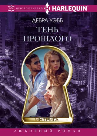 Тень прошлого [Sin and Bone-ru]