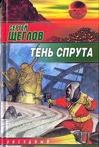 Тень спрута