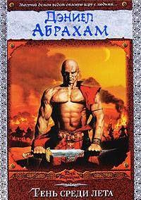 Тень среди лета