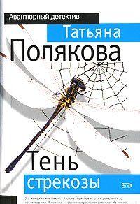 Тень стрекозы