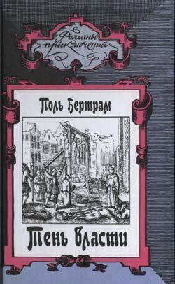 Тень власти