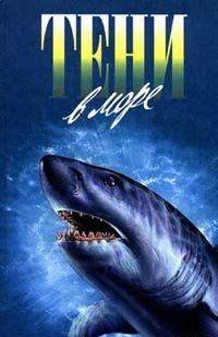 Тени в море