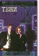 Тени
