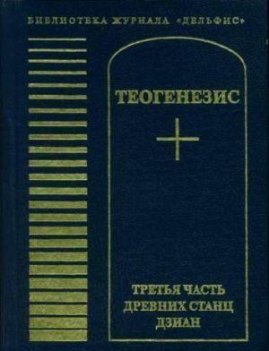 ТЕОГЕНЕЗИС