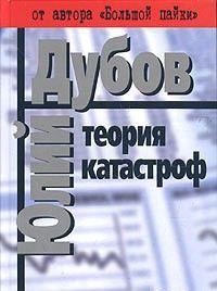 Теория катастроф