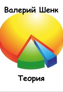 Теория
