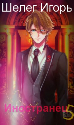 Тернистый путь [СИ]