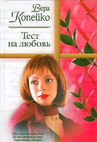Тест на любовь