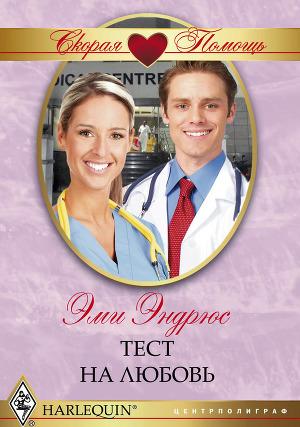 Тест на любовь