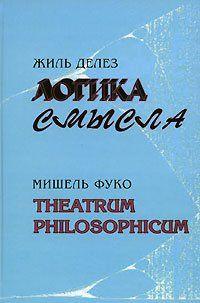 Theatrum philosophicum