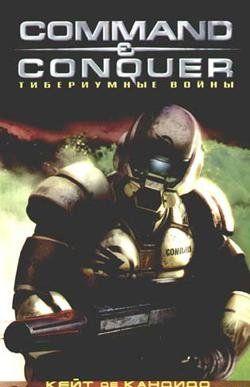 Тибериумные войны