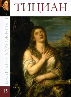 Тициан
