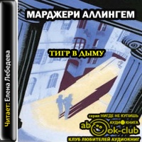 Тигр в дыму