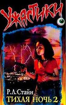 Тихая ночь— 2