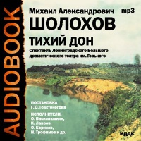 Тихий Дон