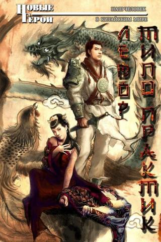 Типо Практик [СИ]