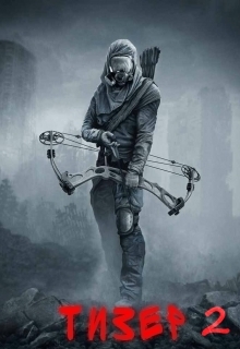Тизер 2 [СИ]