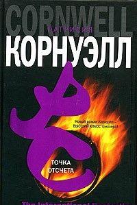 Точка отсчета