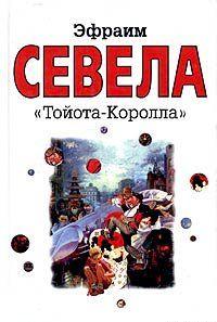 «Тойота Королла»