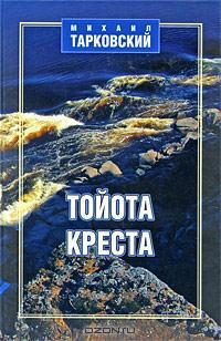 Тойота-Креста