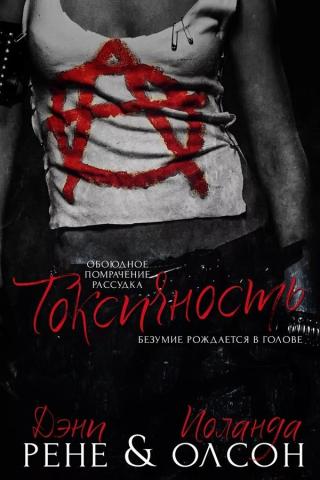 Токсичность (ЛП)