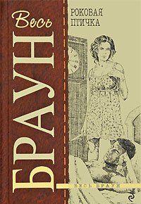 Его зовут Бойд. Дэнни Бойд. Он частный детектив, любит риск, женщин, выпить и подраться. Еще он чертовски умен и брутален. Он хорошо известен в мире богатых и... Только очень богатые