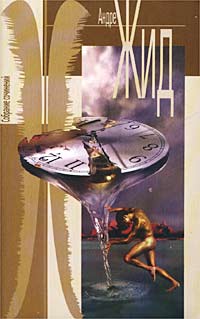 Том 1. Трактат о Нарциссе (Теория символа). Странствие Уриана