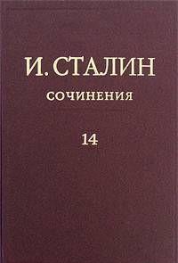 Том 14
