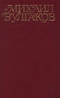 Том 3. Собачье сердце. 1925-1927