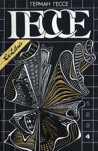 Том 4. Игра в бисер