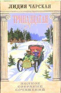 Том 48.... Том 48. Тринадцатая