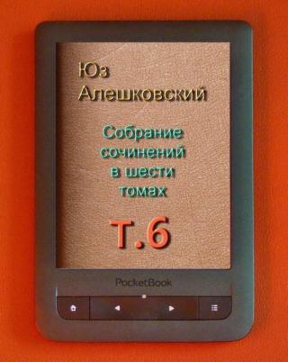 Том 6