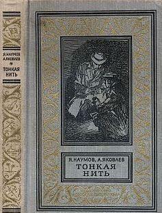 Тонкая нить