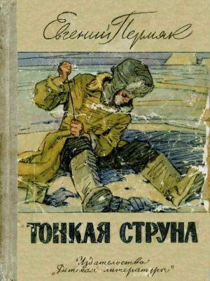 Тонкая струна