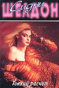 Тонкий расчет